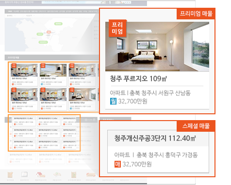 프리미엄 매물 사진