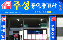 중개업소 대표 사진