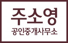 중개업소 대표 사진