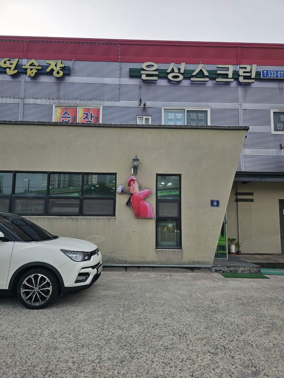 일반상가