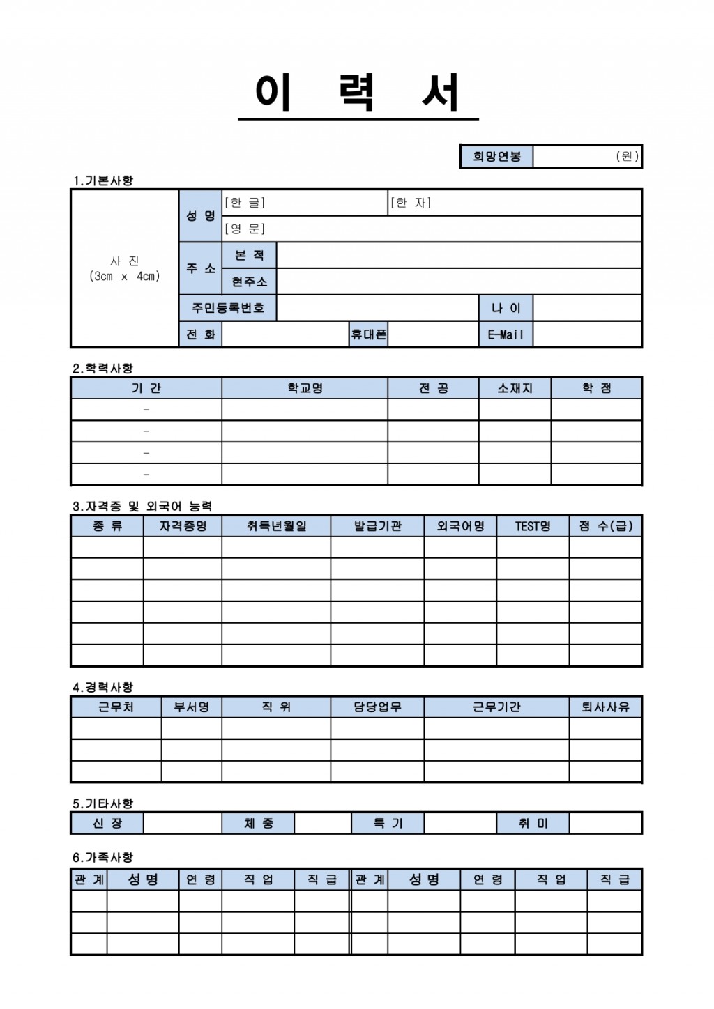  이력서 및 자기소개서 