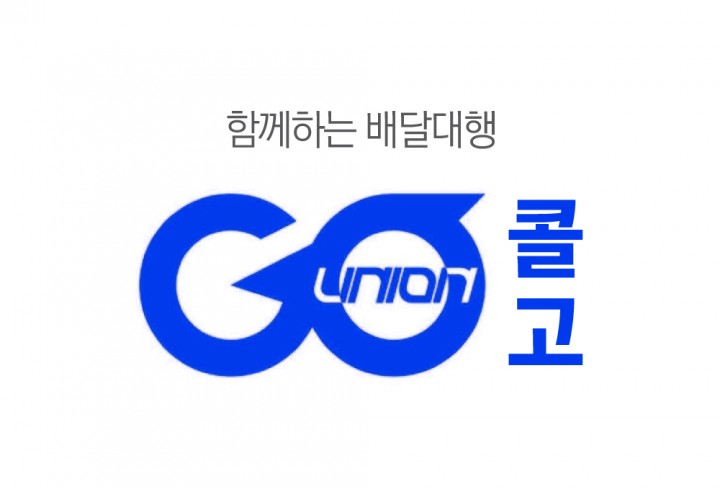 콜고(Call Go) 배달대행